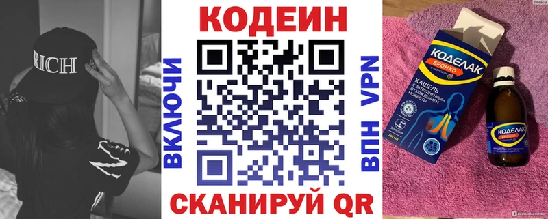 где продают Чишмы Codein напиток Lean (лин)